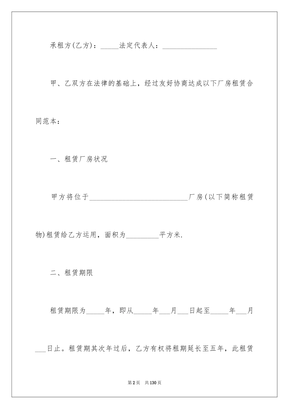 2024厂房租赁合同_44_第2页