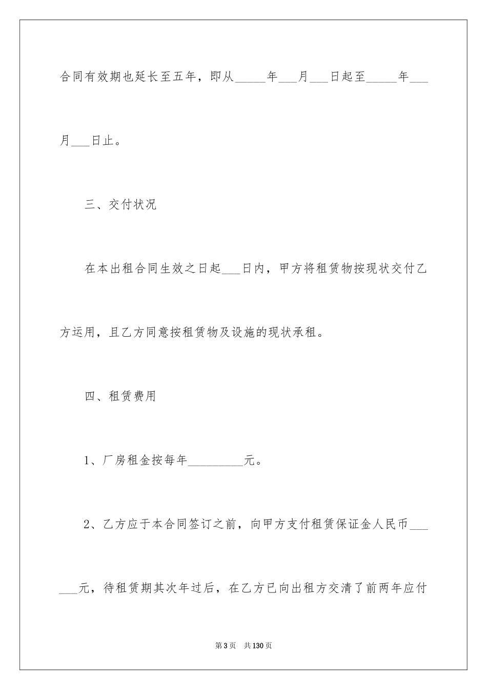 2024厂房租赁合同_44_第3页
