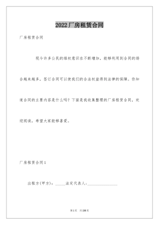 2024厂房租赁合同_44