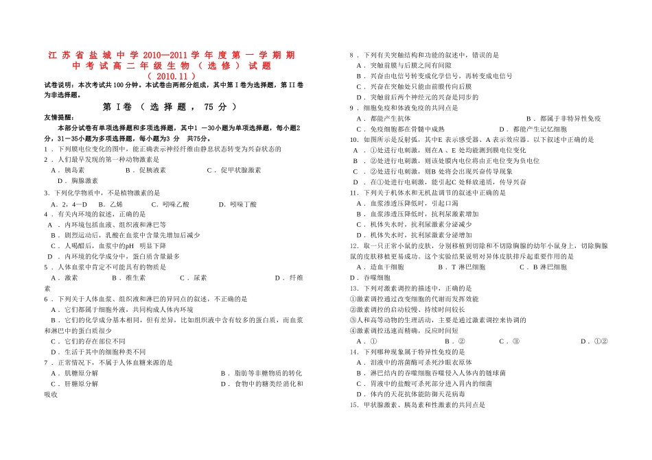 江苏省盐城1011高二生物上学期期中选修会员独享 _第1页