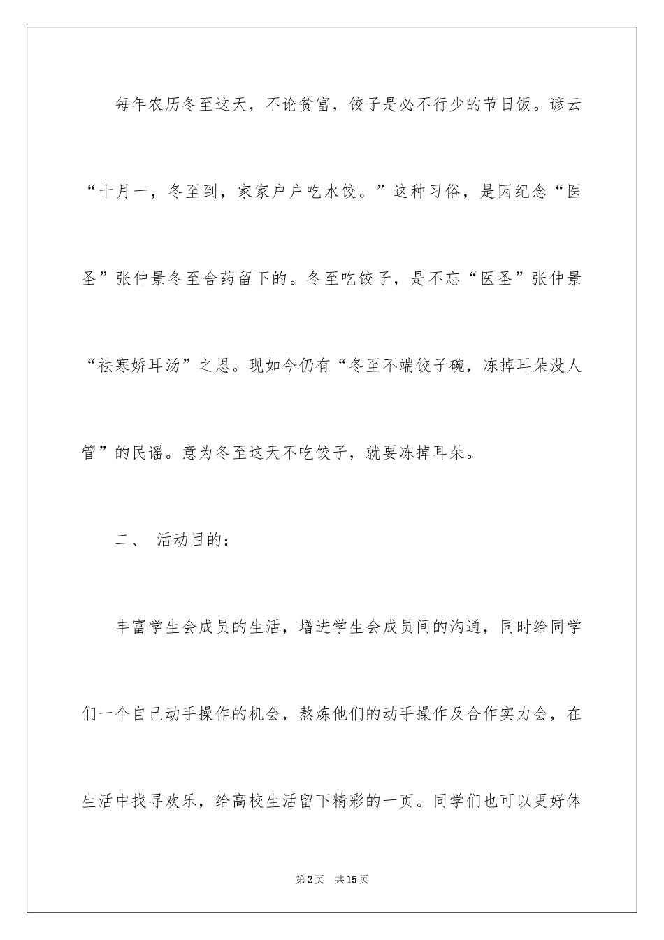 2024包饺子比赛策划书_第2页