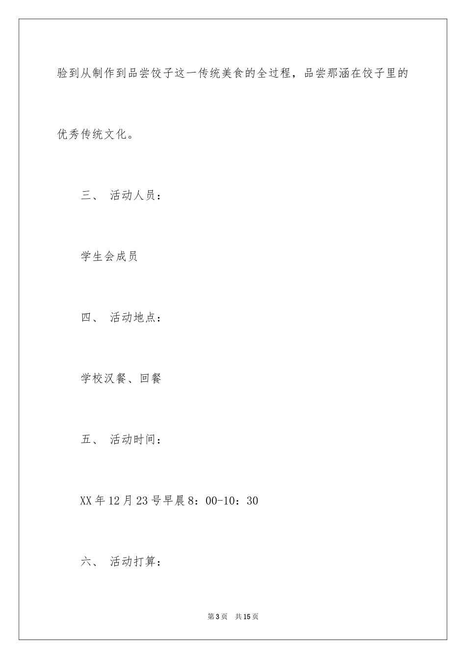 2024包饺子比赛策划书_第3页