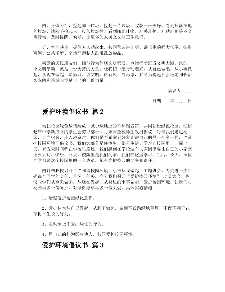 爱护环境倡议书_第2页