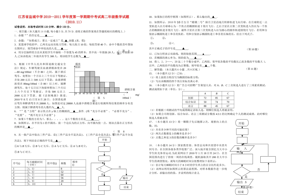 江苏省盐城1011高二数学上学期期中会员独享 _第1页