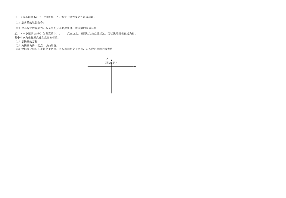 江苏省盐城1011高二数学上学期期中会员独享 _第2页