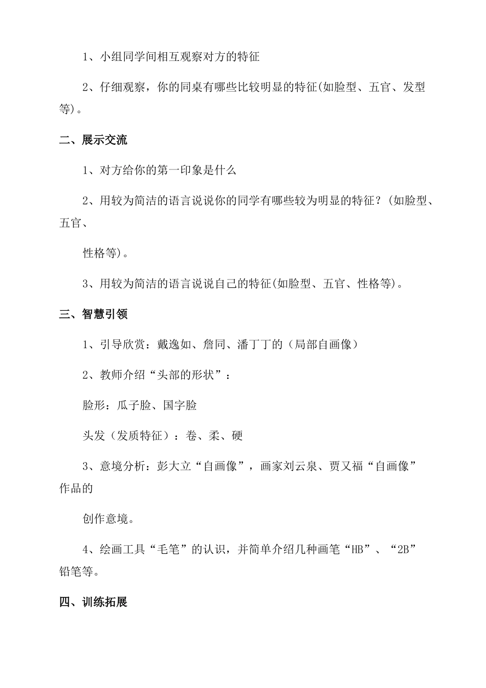 湘版2022新版美术七年级上全册教案_第2页