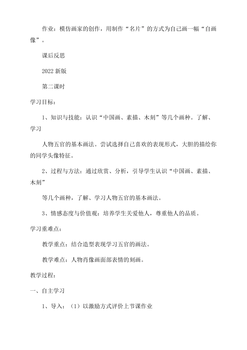 湘版2022新版美术七年级上全册教案_第3页