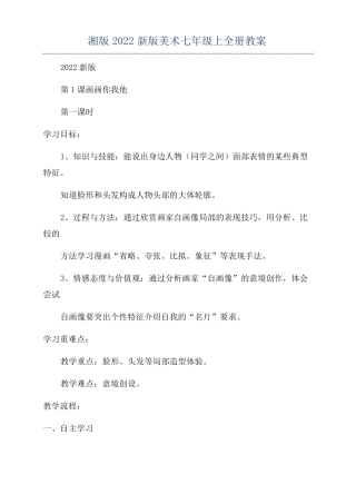 湘版2022新版美术七年级上全册教案