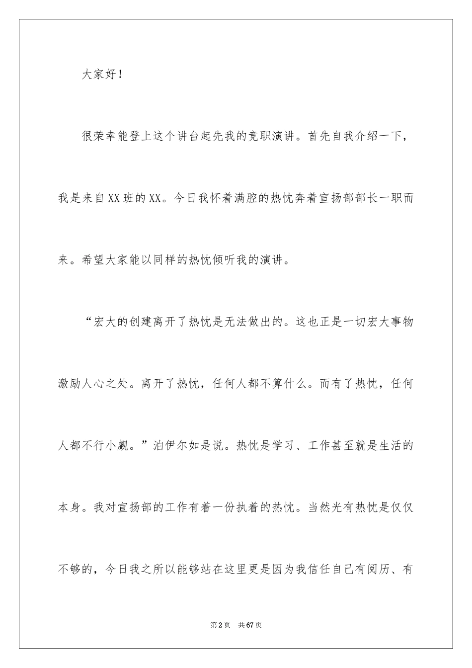 2024学生会宣传部竞选演讲稿_8_第2页