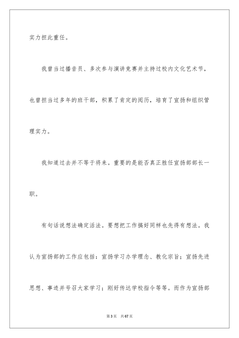 2024学生会宣传部竞选演讲稿_8_第3页