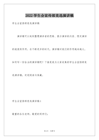 2024学生会宣传部竞选演讲稿_8