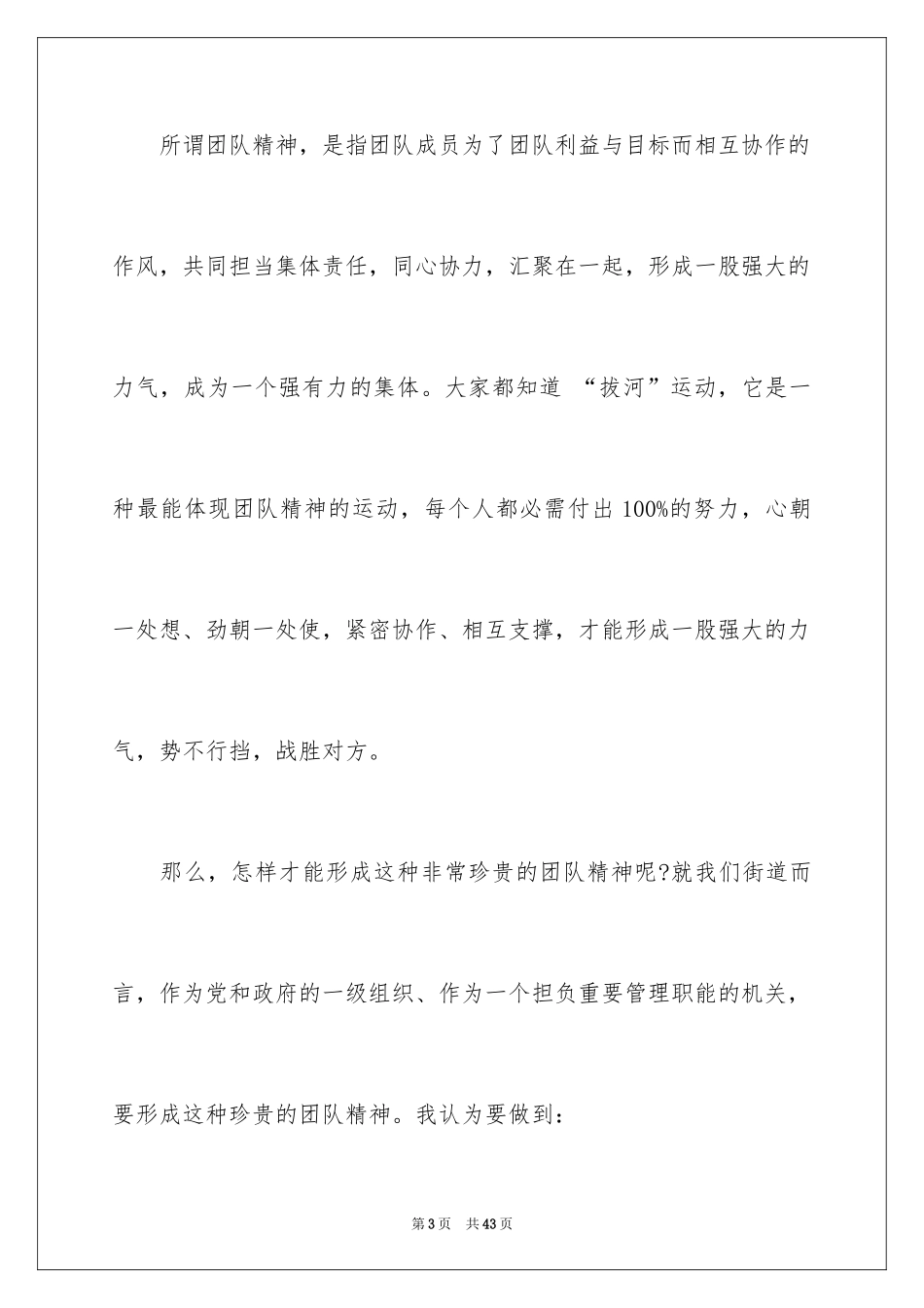 2024团队精神演讲稿_111_第3页