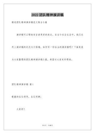 2024团队精神演讲稿_111