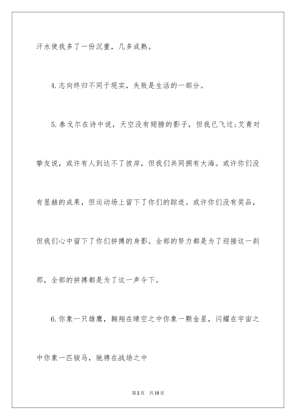 2024大学生秋季运动会的加油稿_第2页