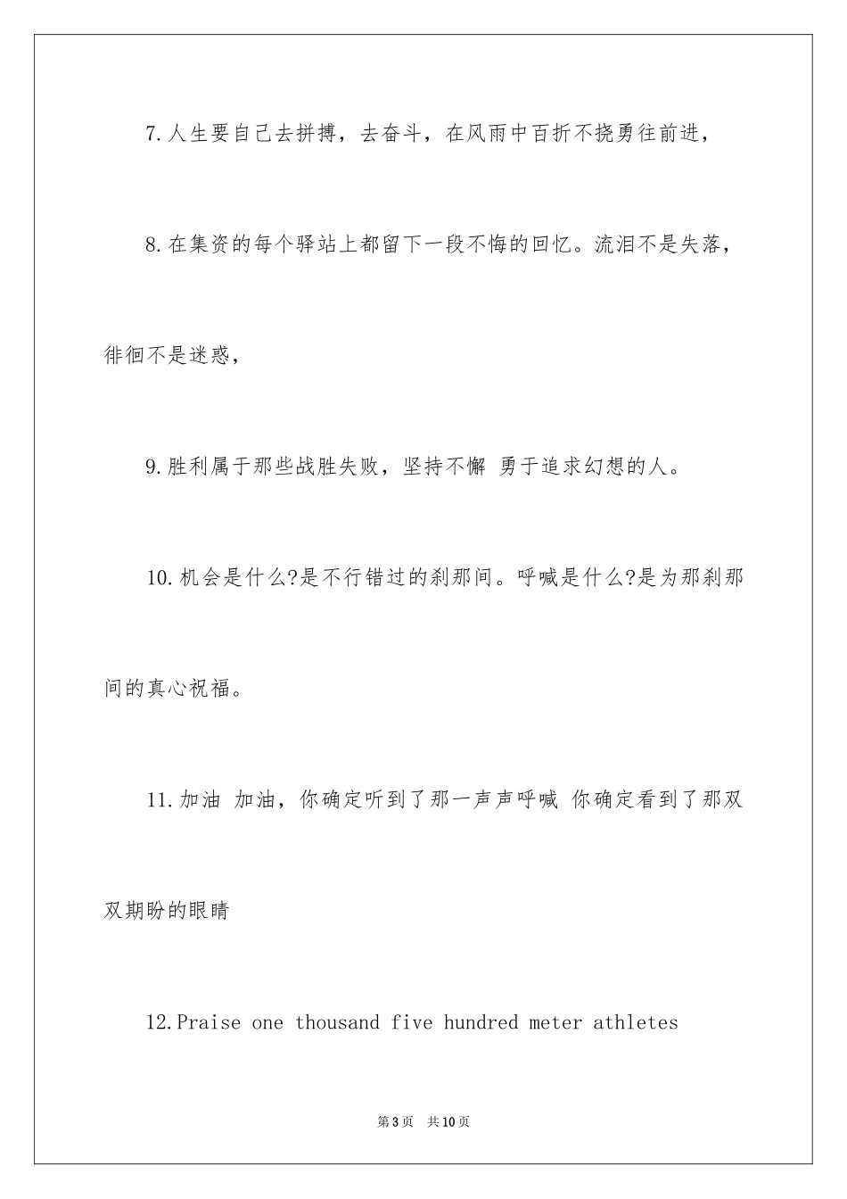 2024大学生秋季运动会的加油稿_第3页