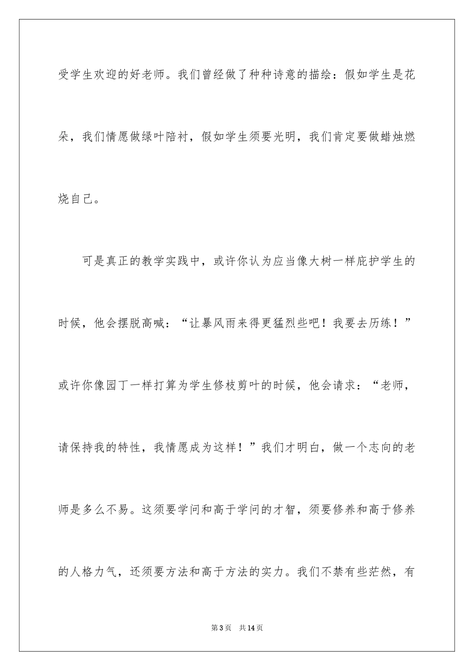 2024做有心人，当个幸福的班主任演讲稿_第3页