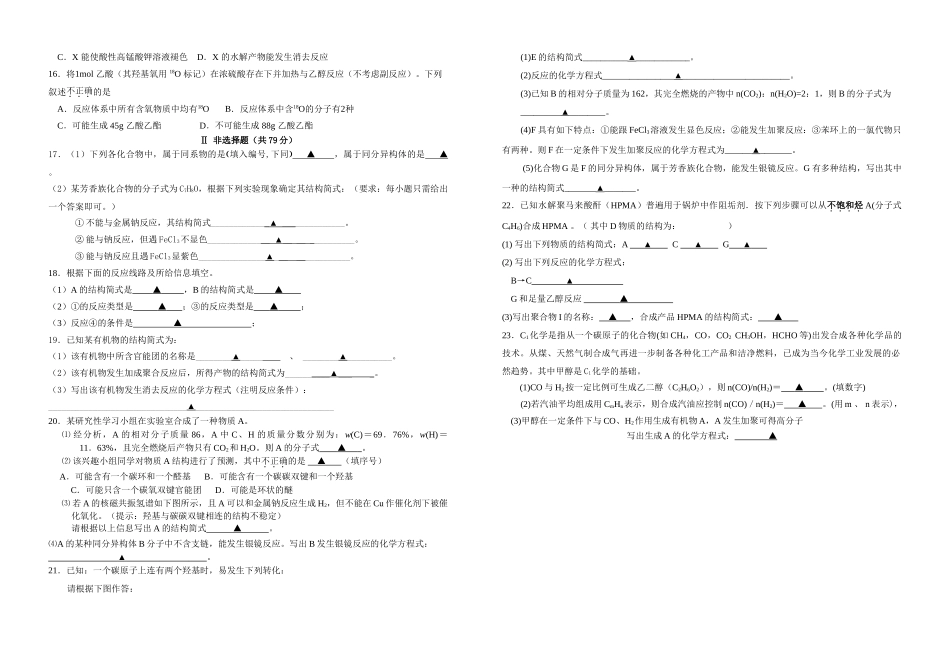 江苏省盐城1011高二化学上学期期中选修会员独享 _第2页