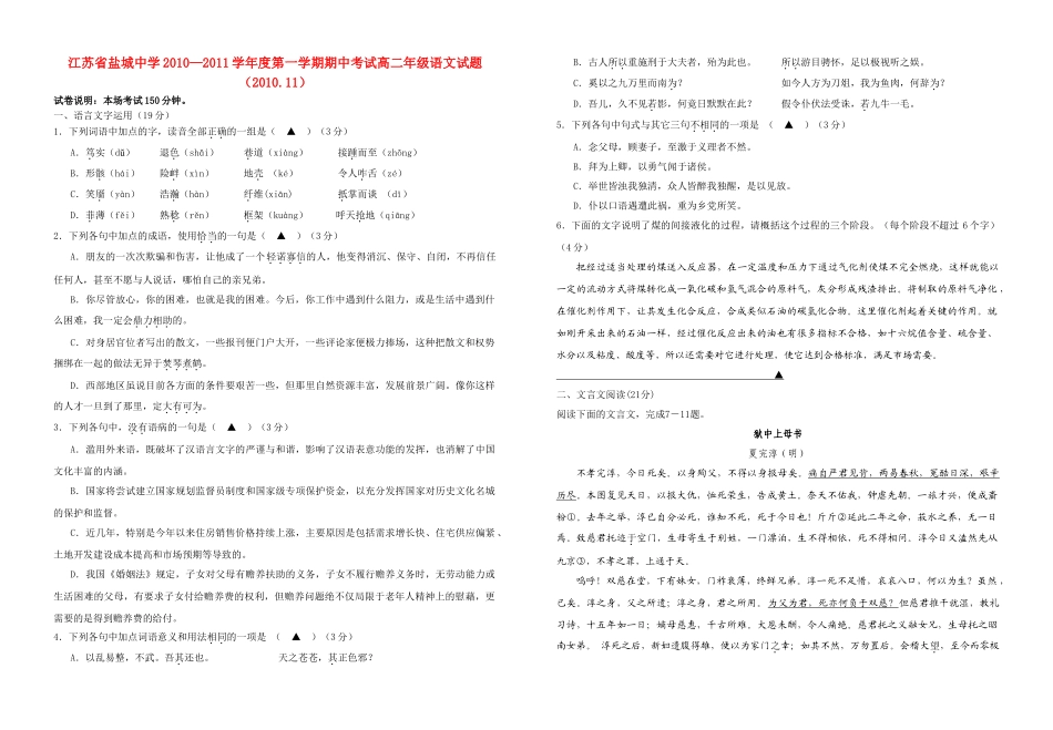 江苏省盐城1011高二语文上学期期中会员独享 _第1页