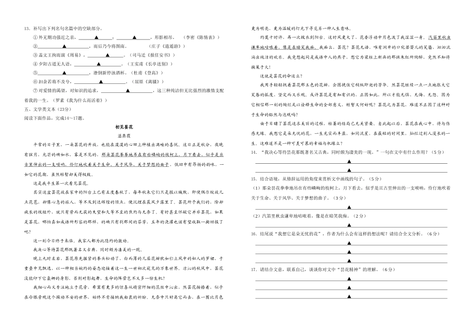 江苏省盐城1011高二语文上学期期中会员独享 _第3页