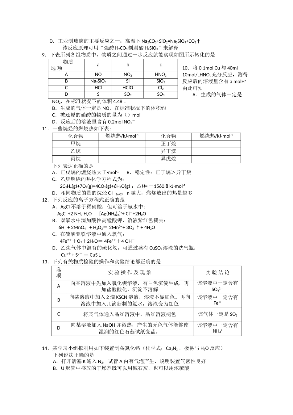 江苏省盐城2011高三化学上学期期中考试新人教版会员独享 _第2页