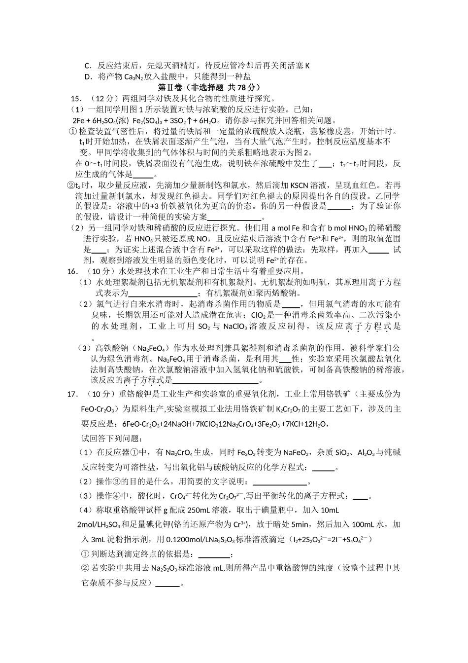 江苏省盐城2011高三化学上学期期中考试新人教版会员独享 _第3页