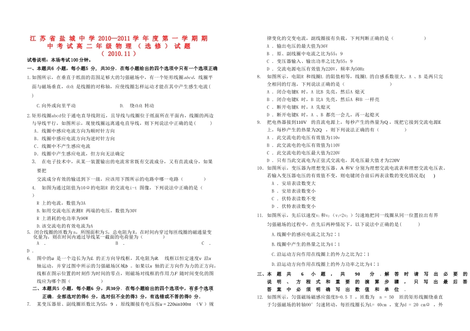 江苏省盐城1011高二物理上学期期中选修会员独享 _第1页