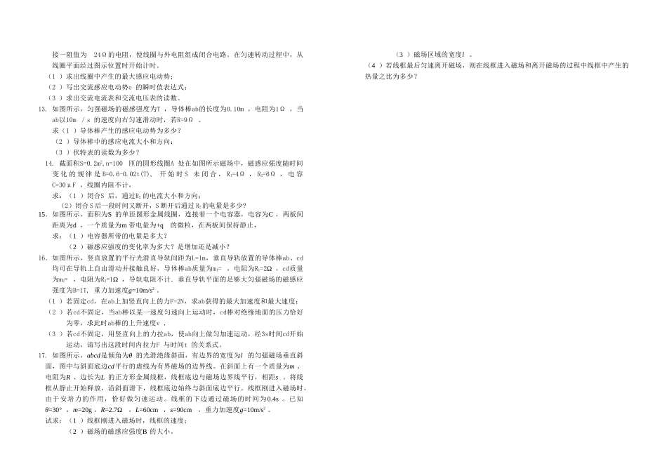 江苏省盐城1011高二物理上学期期中选修会员独享 _第2页