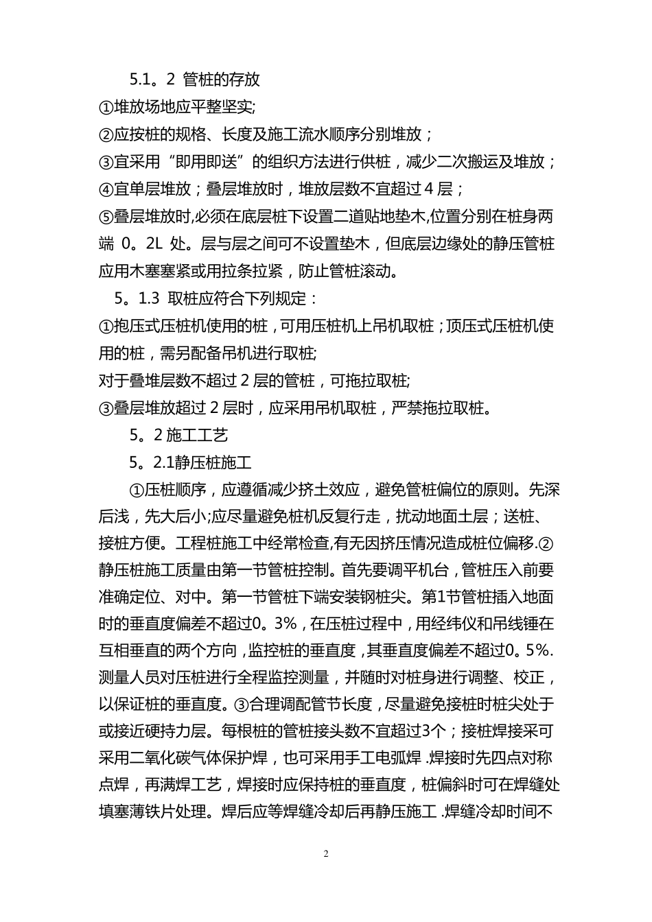 静压法施工预应力管桩作业指导书_第3页