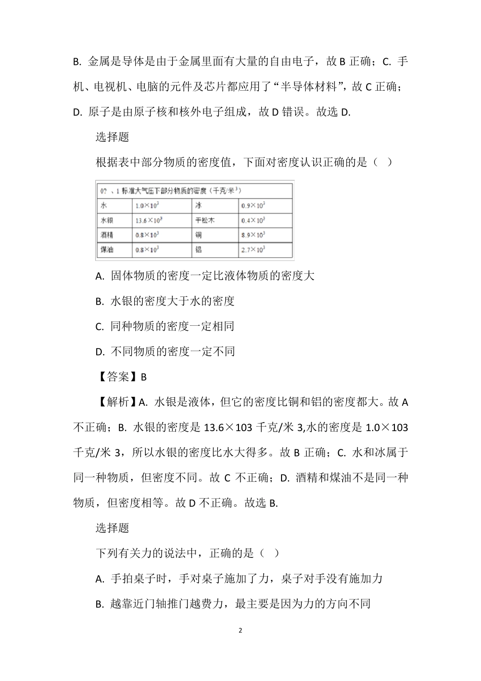 2022年四川甘孜州阿坝州中考物理_第2页