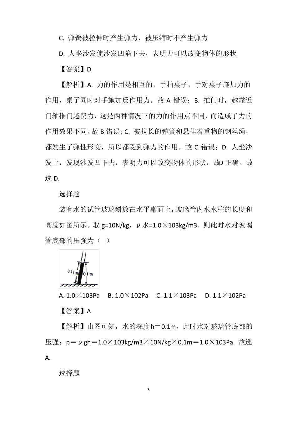 2022年四川甘孜州阿坝州中考物理_第3页