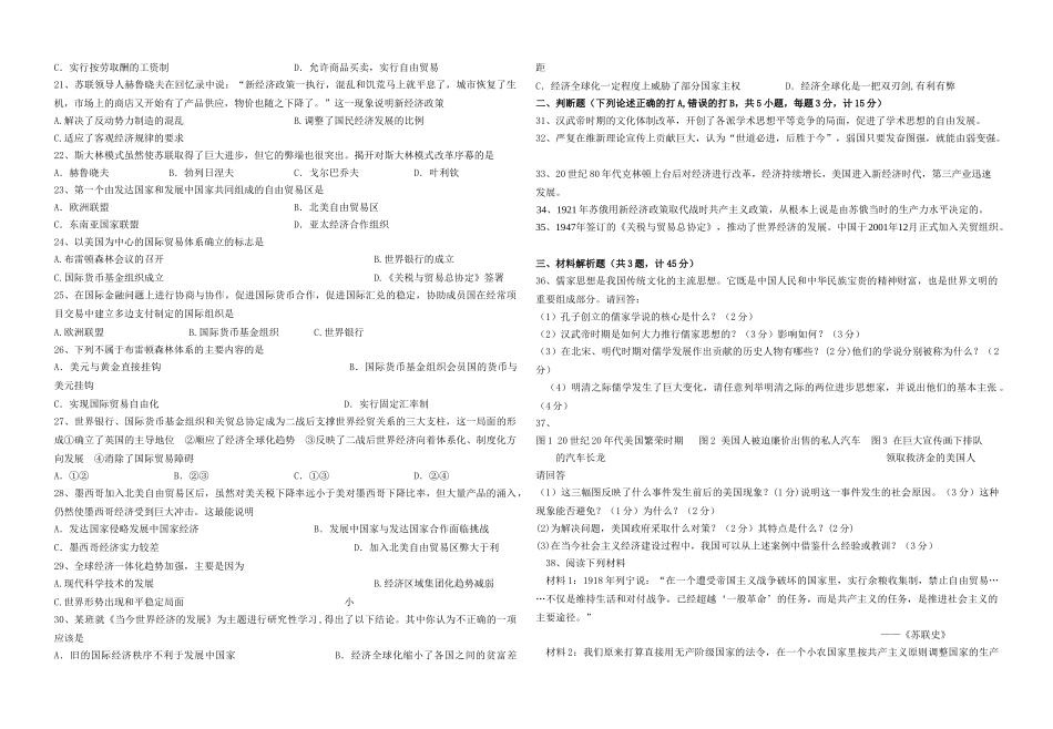 江苏省盐城1011高二历史上学期期中必修会员独享 _第2页