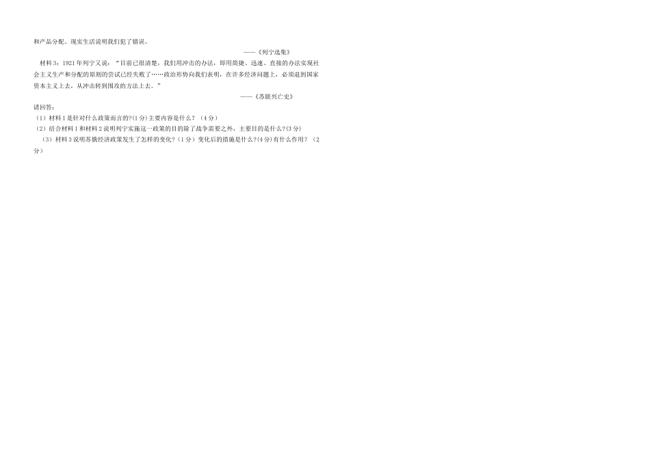 江苏省盐城1011高二历史上学期期中必修会员独享 _第3页