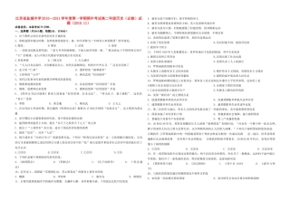 江苏省盐城1011高二历史上学期期中必修会员独享 