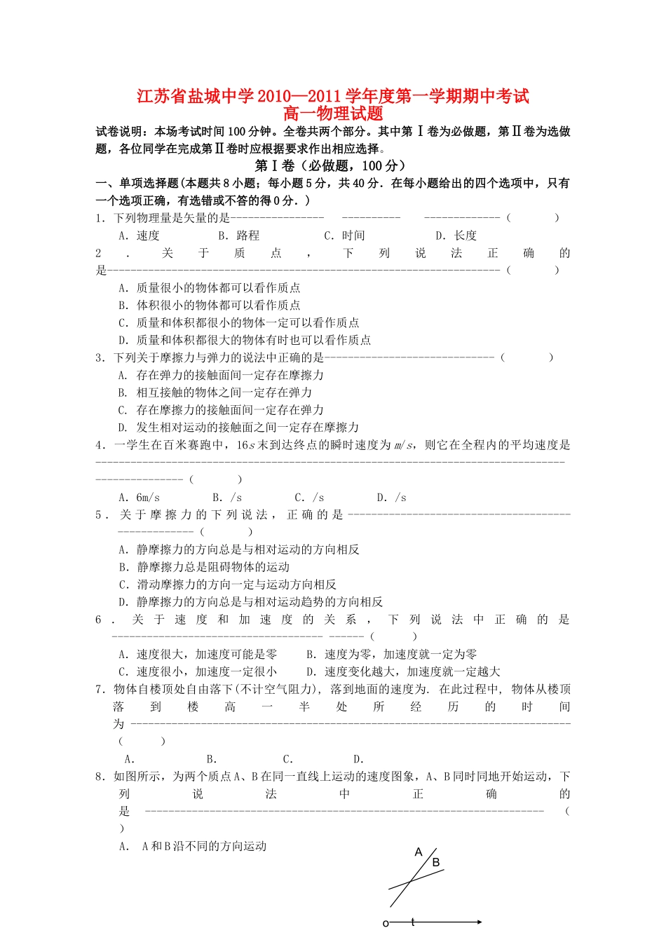 江苏省盐城1011高一物理第一学期期中考试新人教版会员独享 _第1页