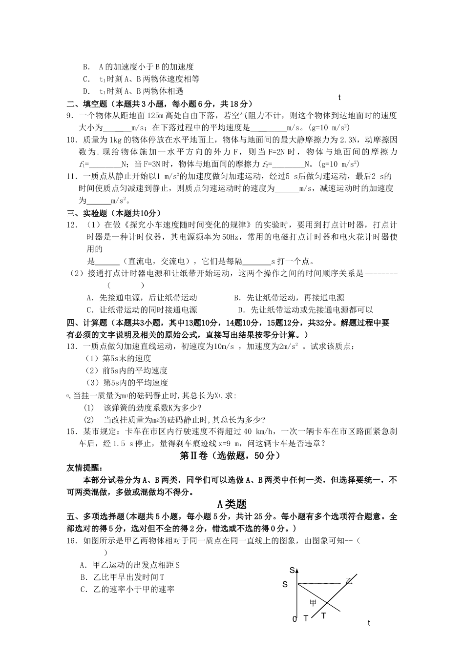 江苏省盐城1011高一物理第一学期期中考试新人教版会员独享 _第2页