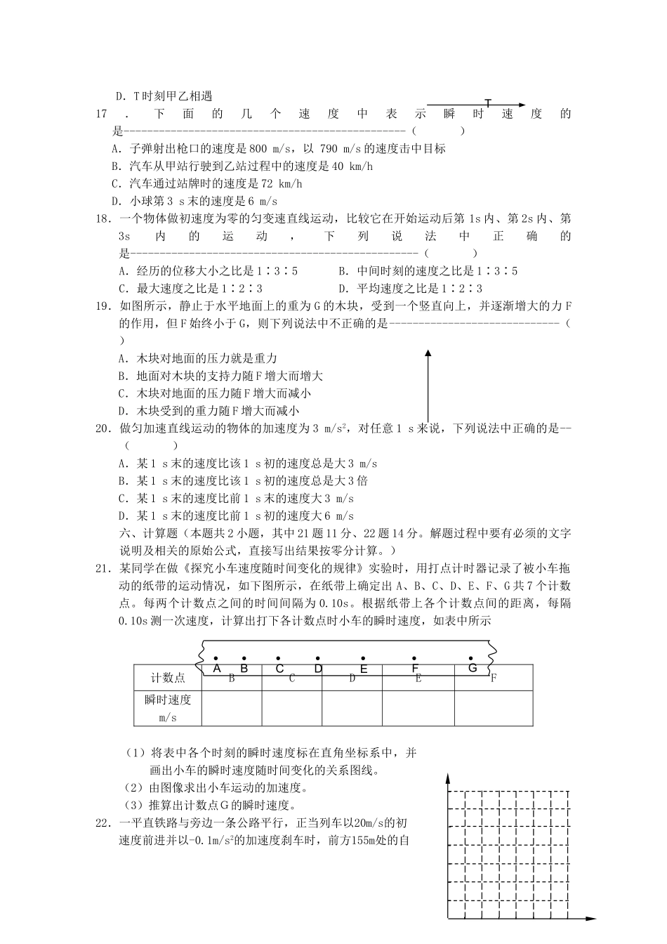 江苏省盐城1011高一物理第一学期期中考试新人教版会员独享 _第3页
