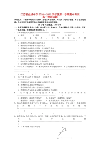 江苏省盐城1011高一物理第一学期期中考试新人教版会员独享 