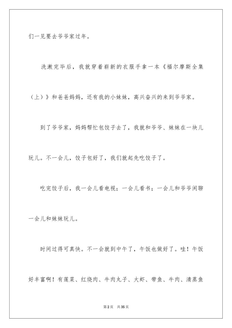 2024大年初一作文_166_第2页