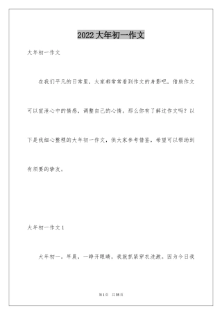 2024大年初一作文_166