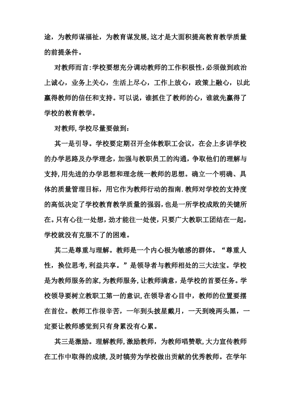 怎样提高薄弱学校的教育教学质量_第2页