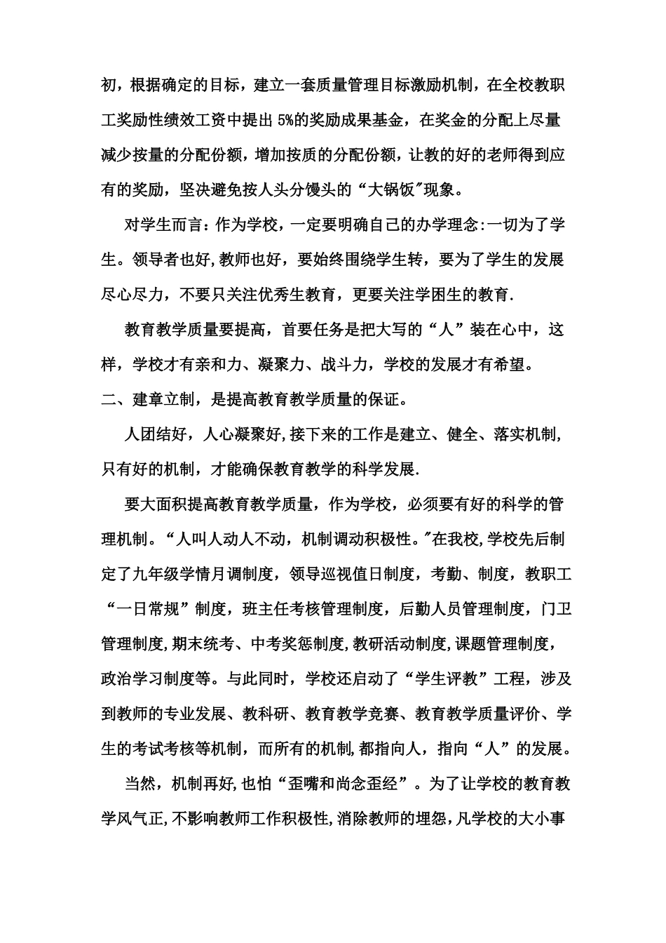 怎样提高薄弱学校的教育教学质量_第3页