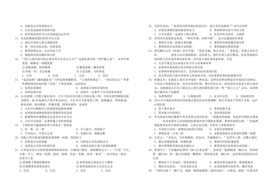 江苏省盐城1011高二政治上学期期中试卷 新人教版选修会员独享 _第2页