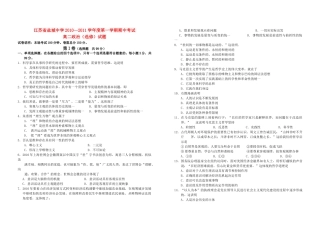 江苏省盐城1011高二政治上学期期中试卷 新人教版选修会员独享 