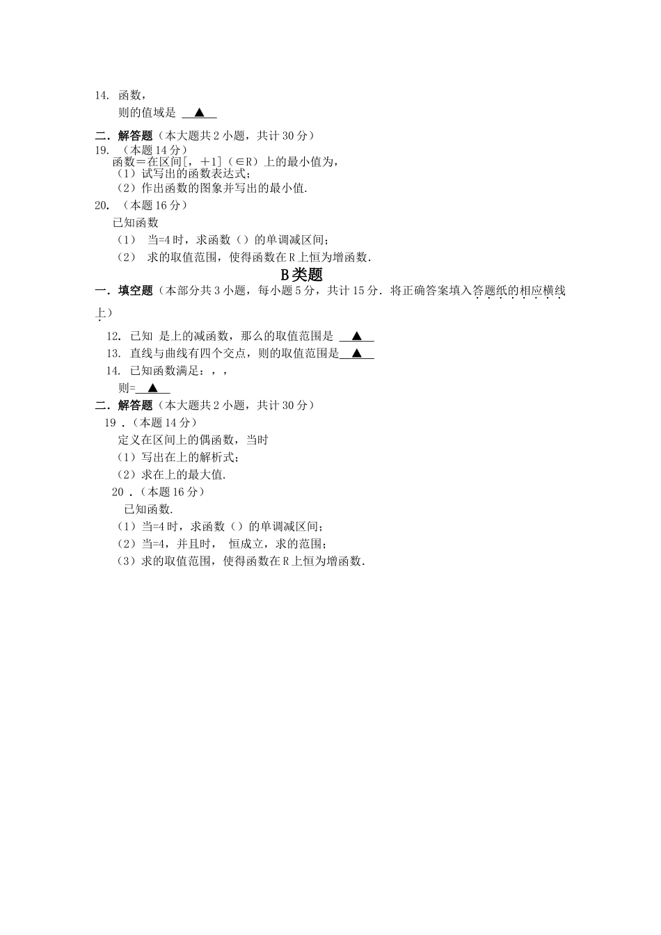 江苏省盐城1011高一数学第一学期期中考试苏教版会员独享 _第2页