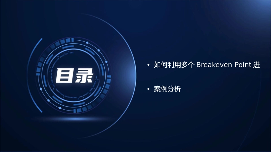 考虑到这种情况则可以有两个或两个以上的breakevenpoint课件_第3页