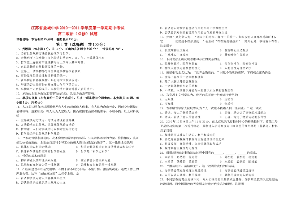江苏省盐城1011高二政治上学期期中试卷无答案新人教版必修 _第1页