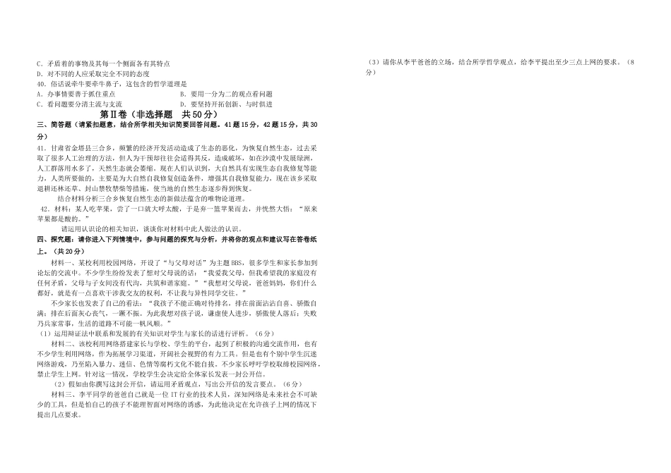 江苏省盐城1011高二政治上学期期中试卷无答案新人教版必修 _第3页