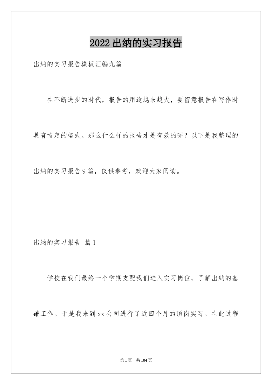 2024出纳的实习报告_3_第1页