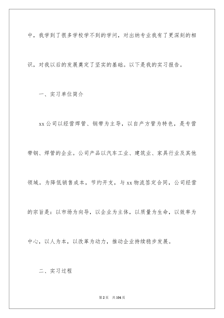 2024出纳的实习报告_3_第2页