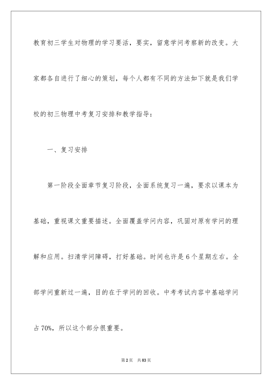 2024初三下学期物理教学计划_10_第2页